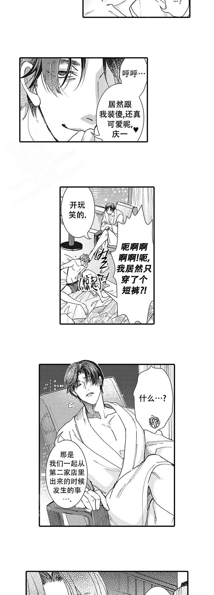 童话般的雪山下的小镇漫画,第4话3图