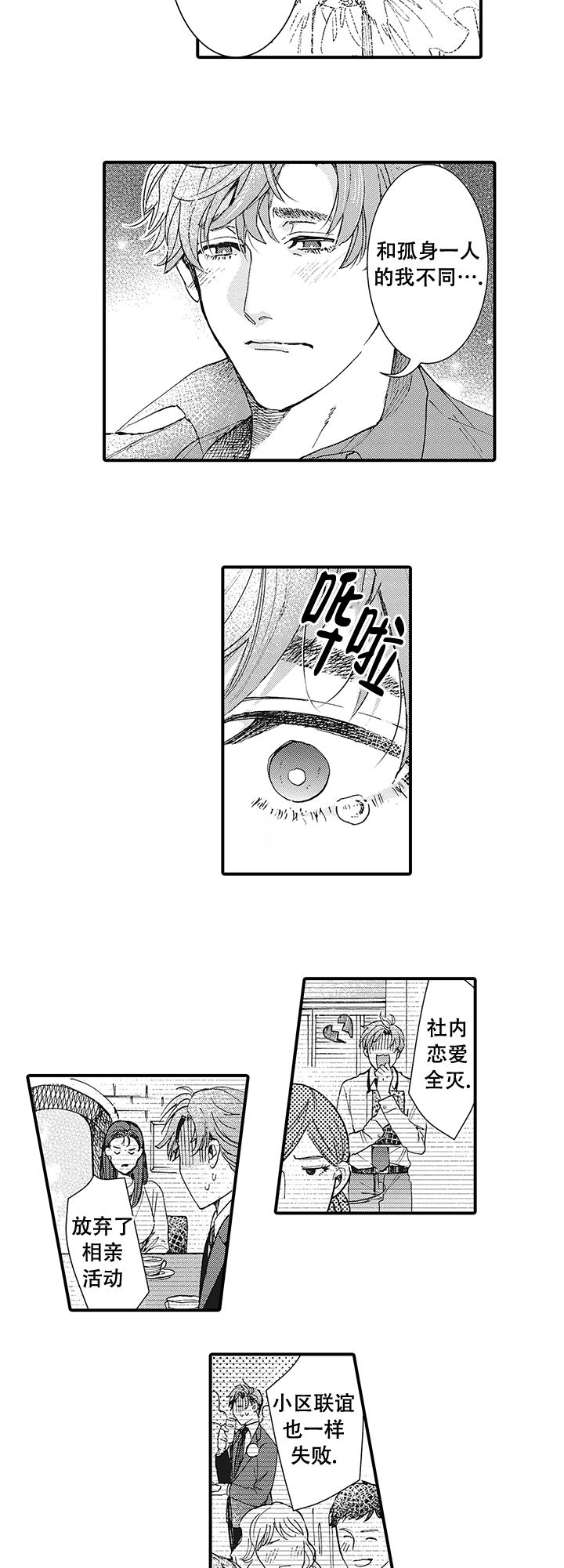 童话般的雪山下的小镇漫画,第1话5图