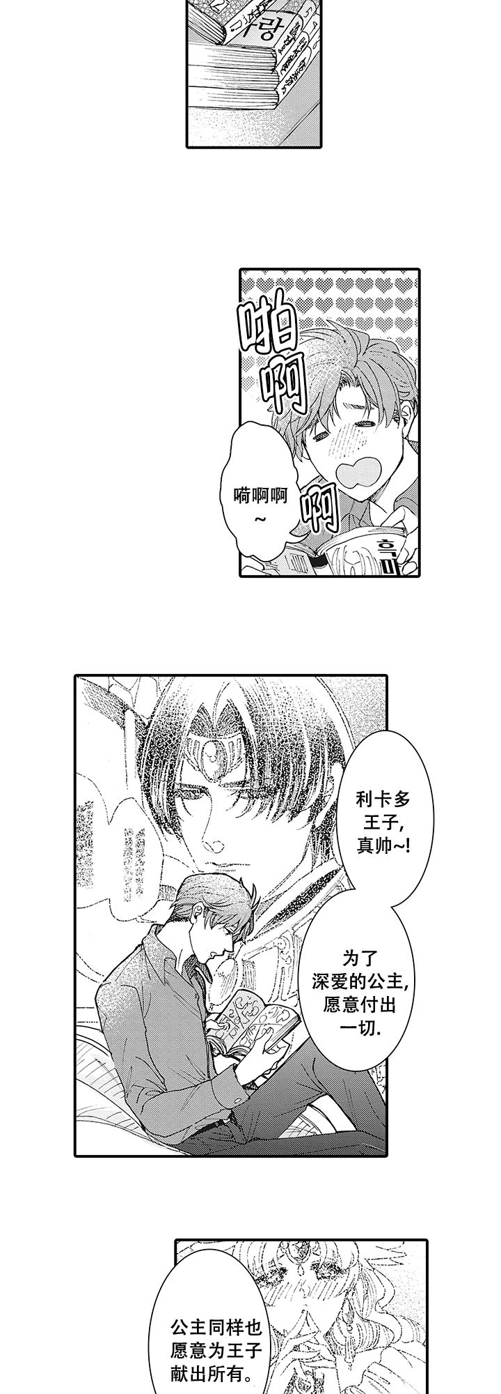 童话般的雪山下的小镇漫画,第1话4图