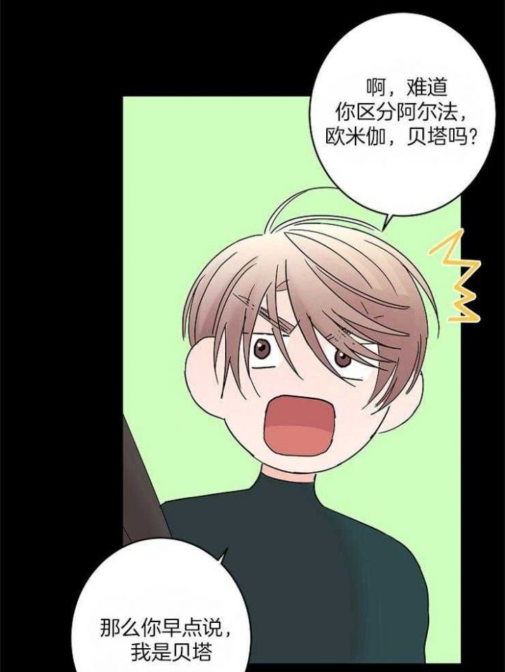 炒过豆子会发芽吗漫画漫画,第38话3图