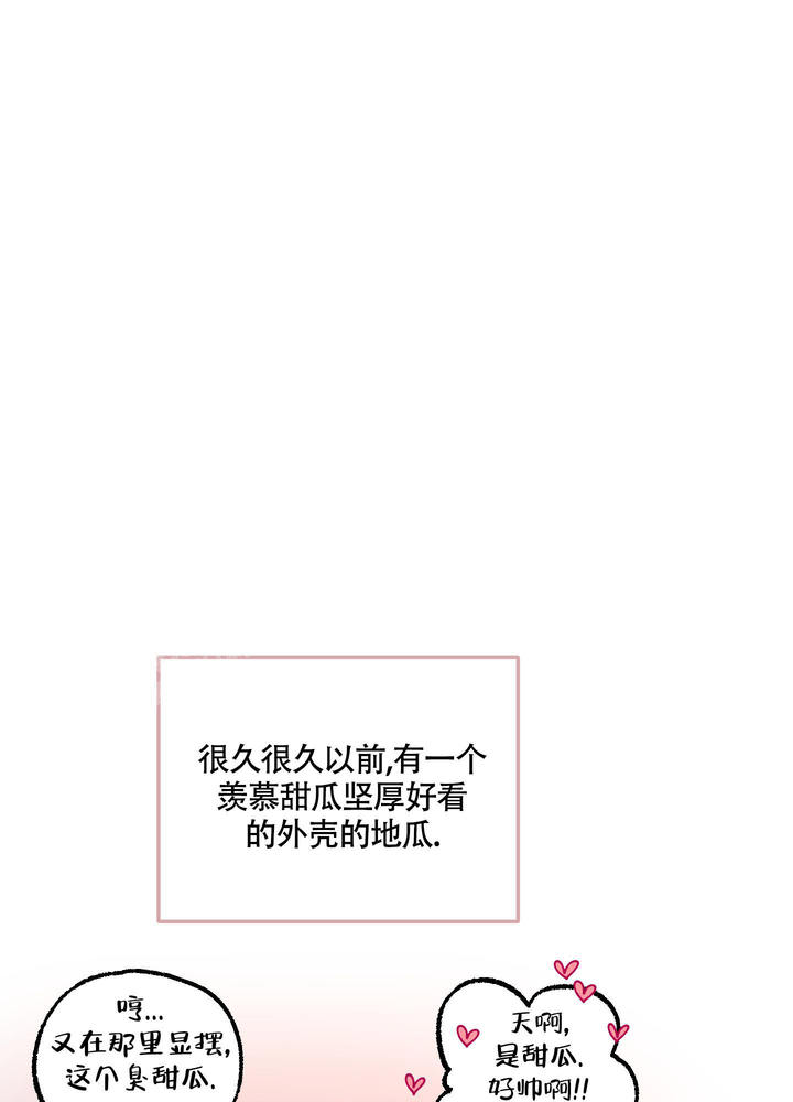 地瓜与鱼一起吃吗漫画,第7话1图