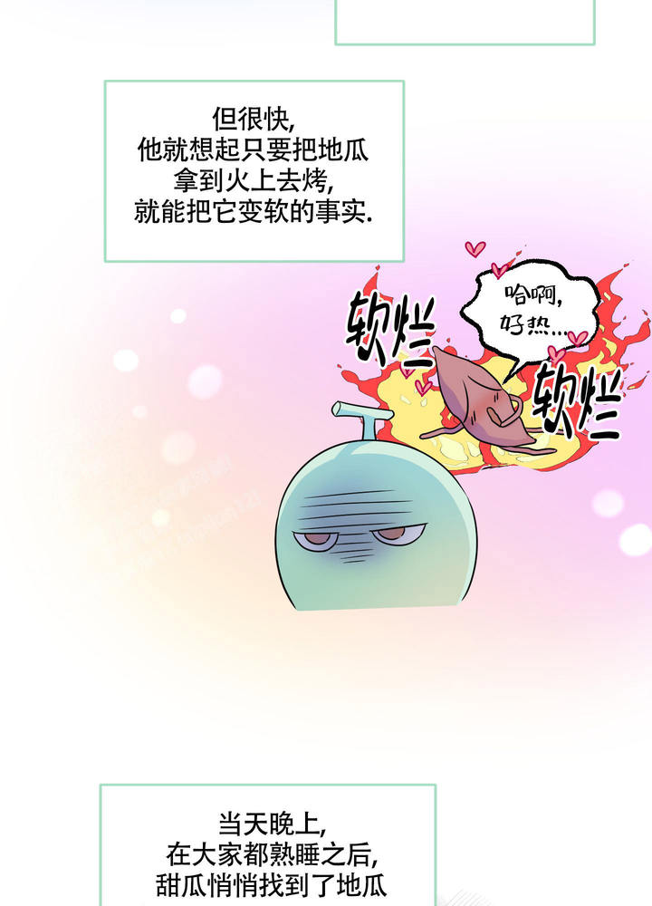 地瓜与鱼一起吃吗漫画,第7话4图