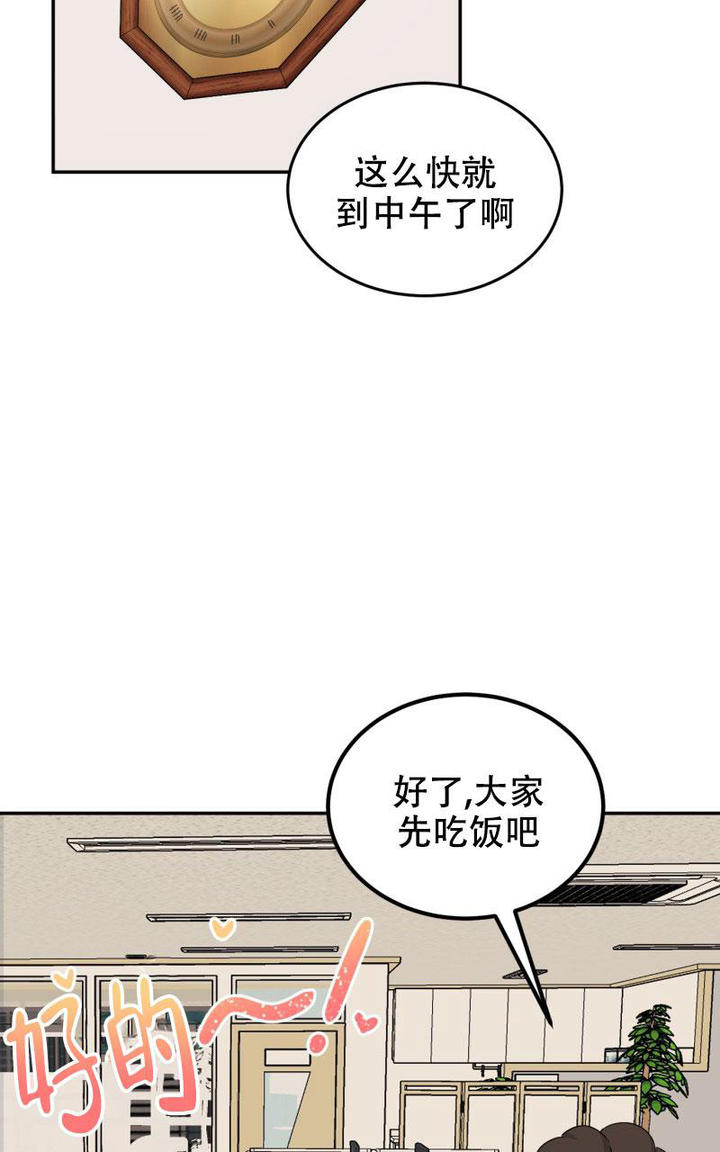 老板的鲜花漫画,第17话3图
