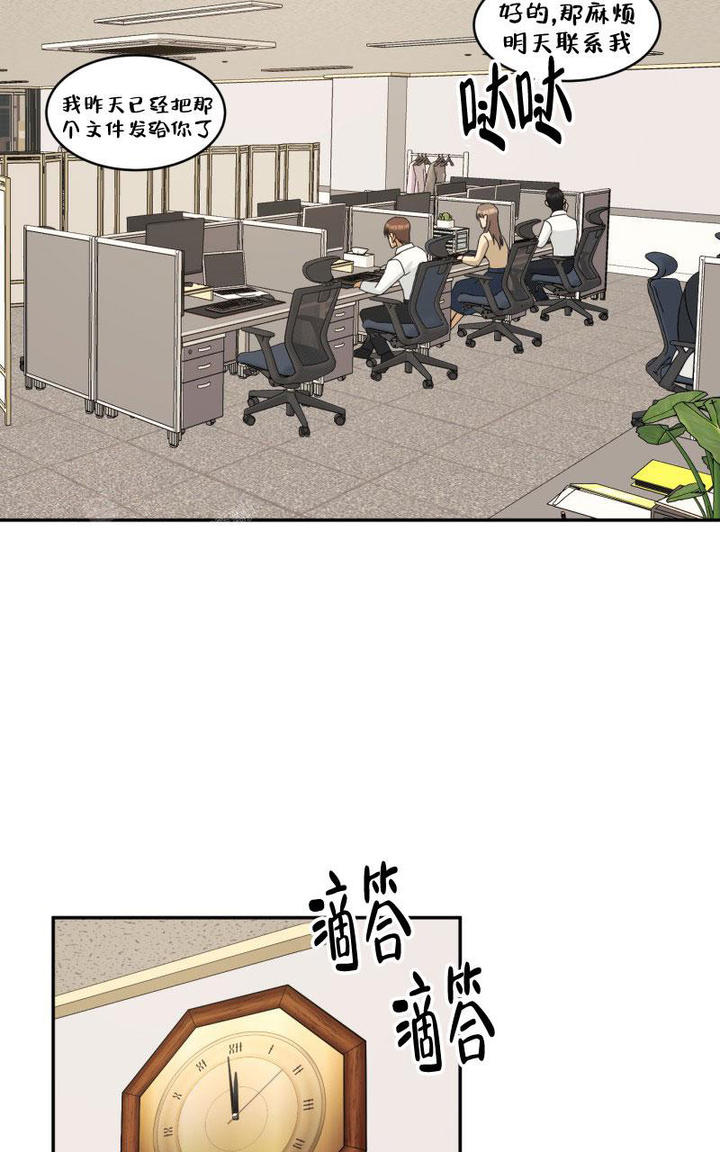 老板的鲜花漫画,第17话2图