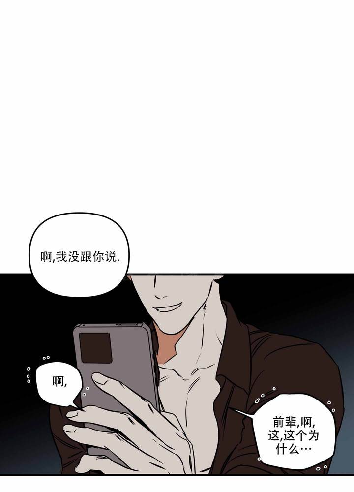 理想恋爱观念漫画,第10话1图