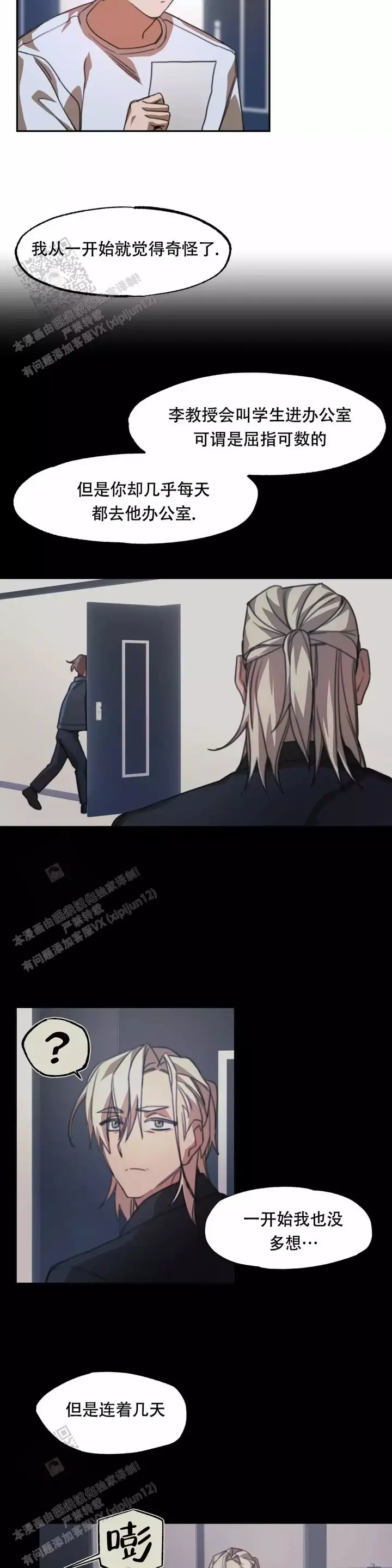 忘年之交是成语吗?漫画,第4话2图