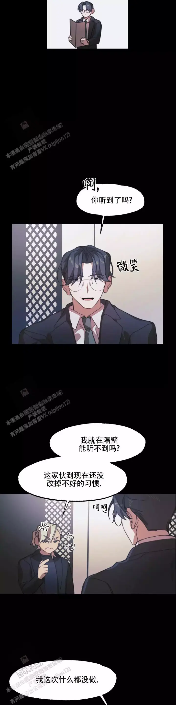 忘年之交是成语吗?漫画,第5话3图