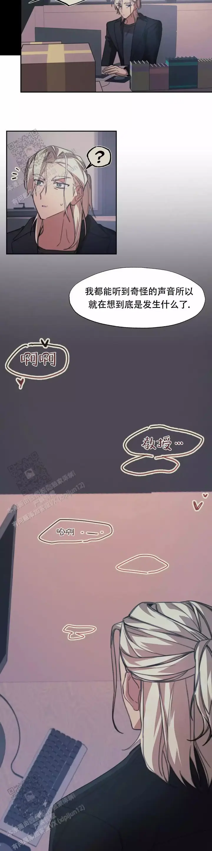 忘年之交是成语吗?漫画,第4话3图