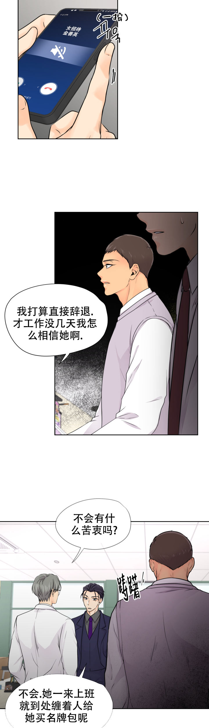 黑暗面 在线漫画,第26话5图