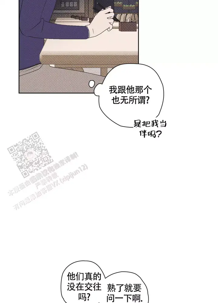 命定之人韩剧漫画,第8话3图