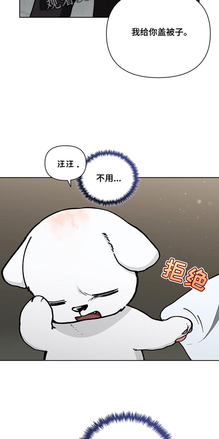 别惹小狗原著小说漫画,第32话4图