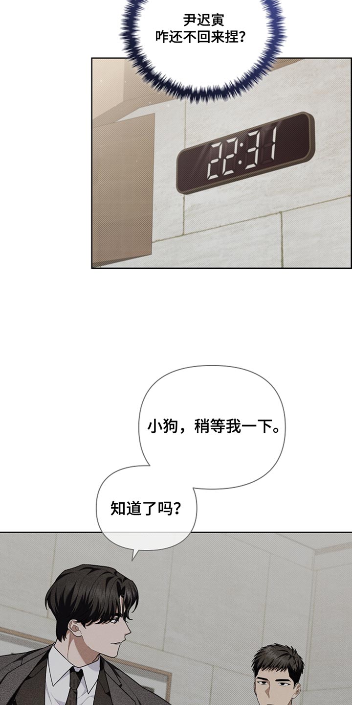 别惹小狗原著小说漫画,第32话5图