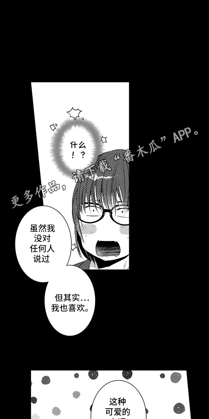 化妆逆袭的动漫名字漫画,第10话1图