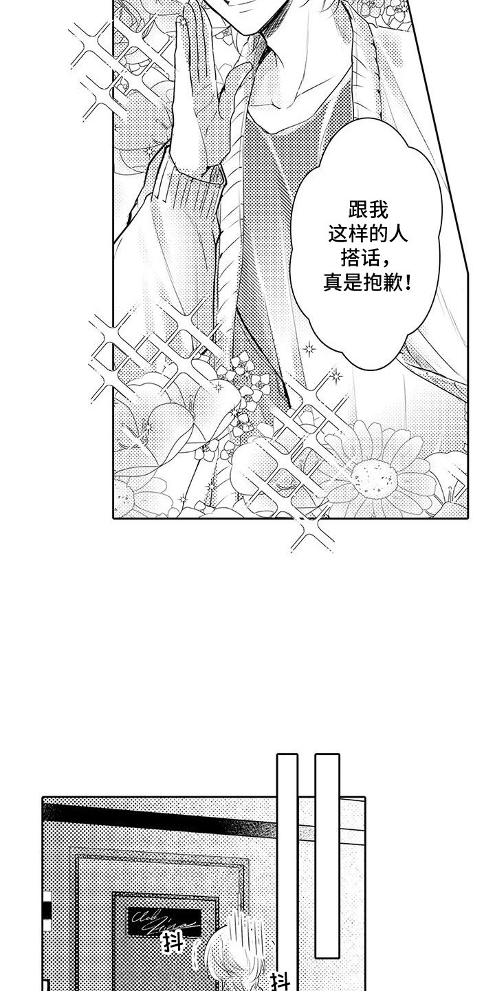 原来是美男化妆师给美男化妆漫画,第3话5图