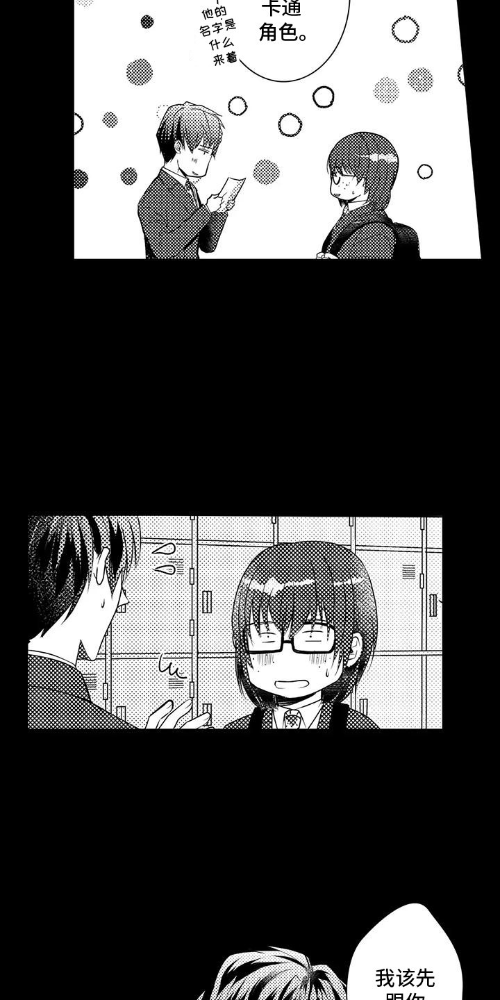 化妆逆袭的动漫名字漫画,第10话2图