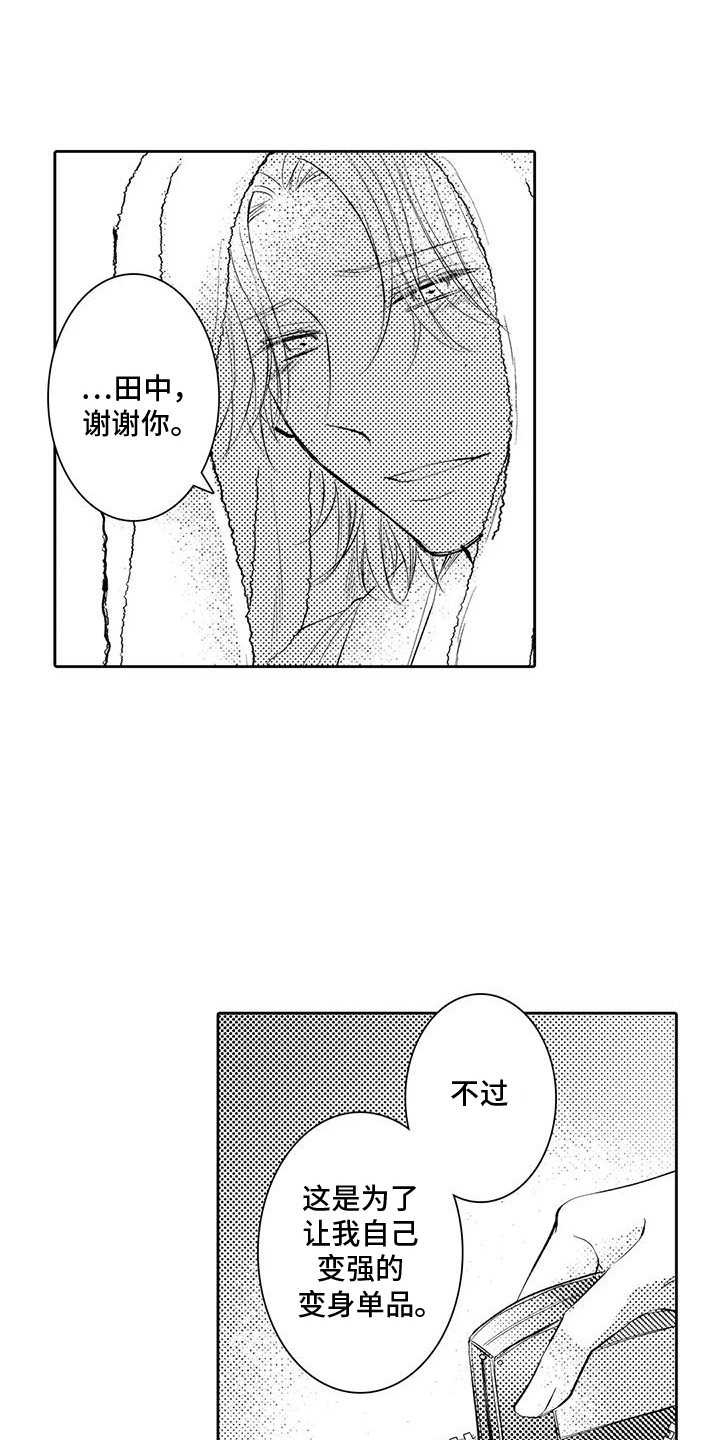化妆逆袭的动漫名字漫画,第25话1图