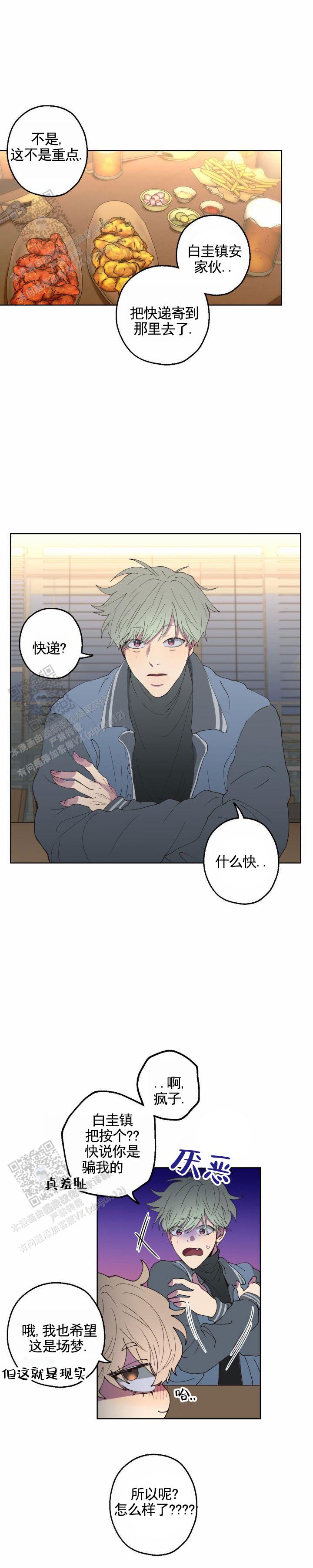 消极爱情电影漫画,第4话3图