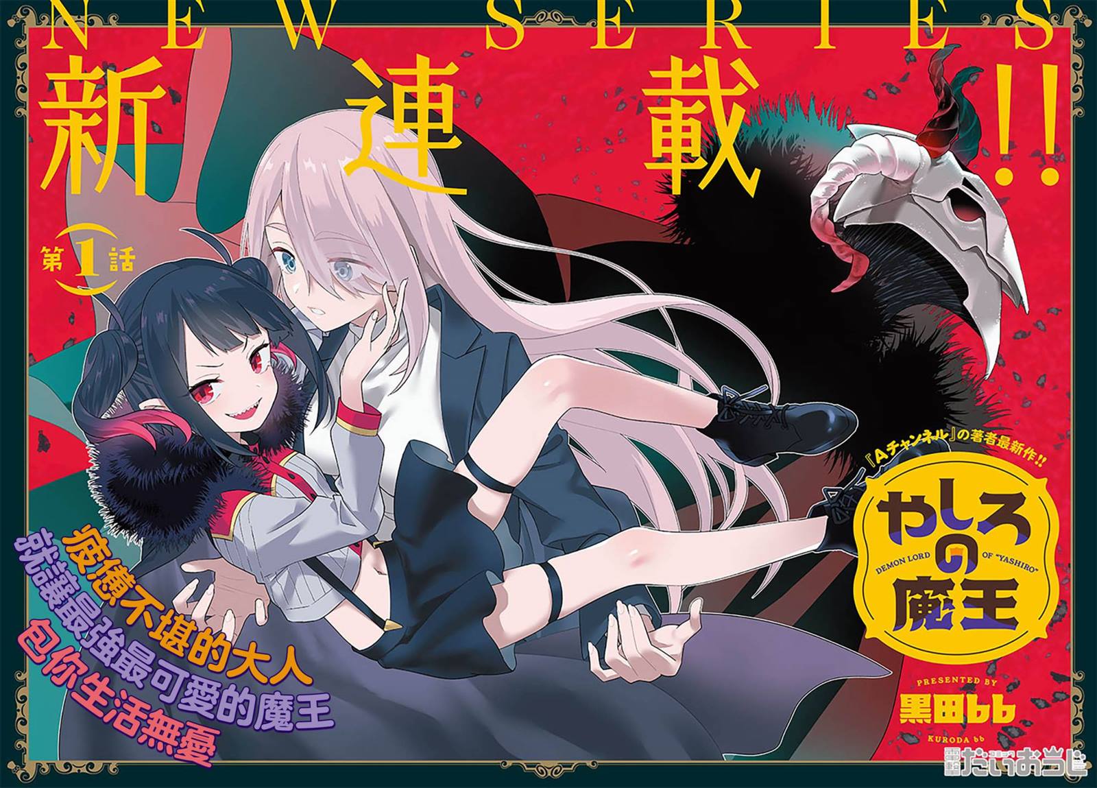 魔王动漫社的剧情漫画,第1话2图