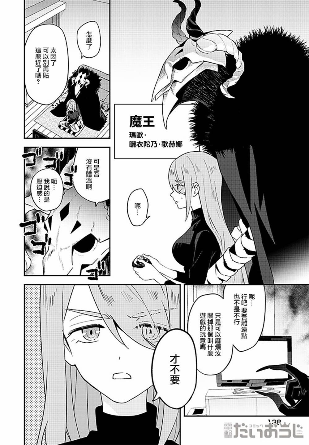 魔王动漫社的剧情漫画,第1话3图