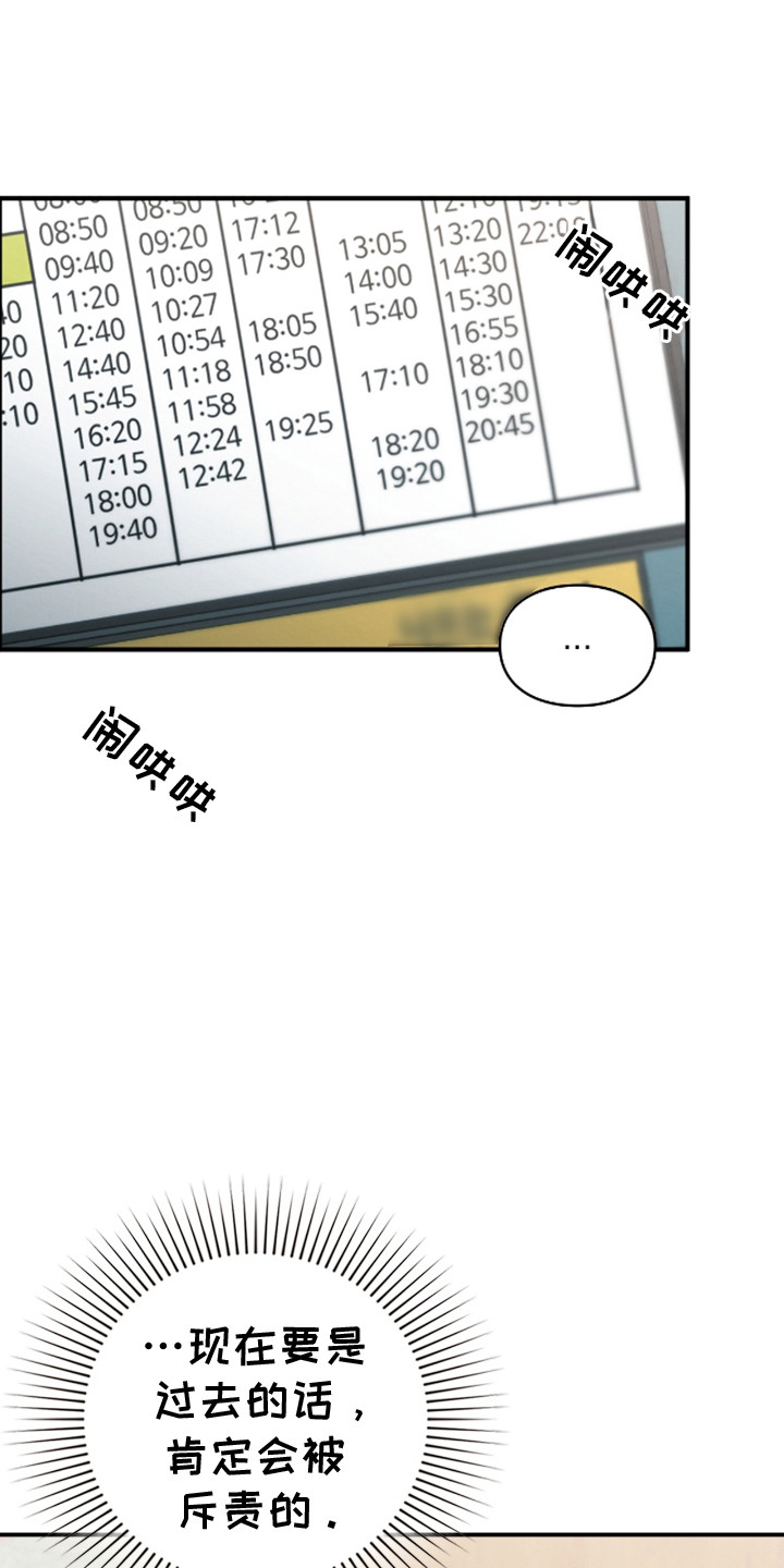隔世情缘知乎漫画,第13话1图