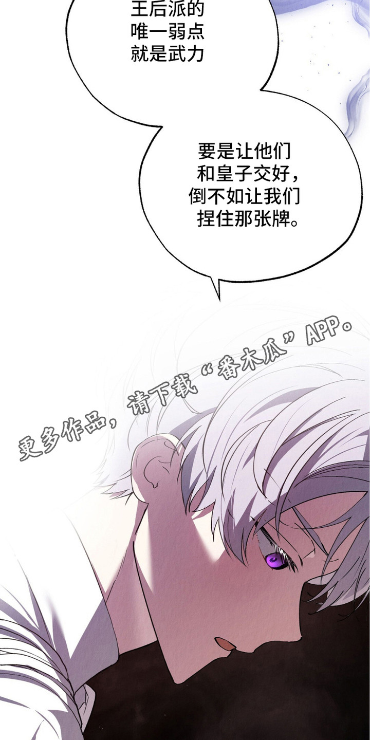 宿命之少女剑士漫画,第11话5图