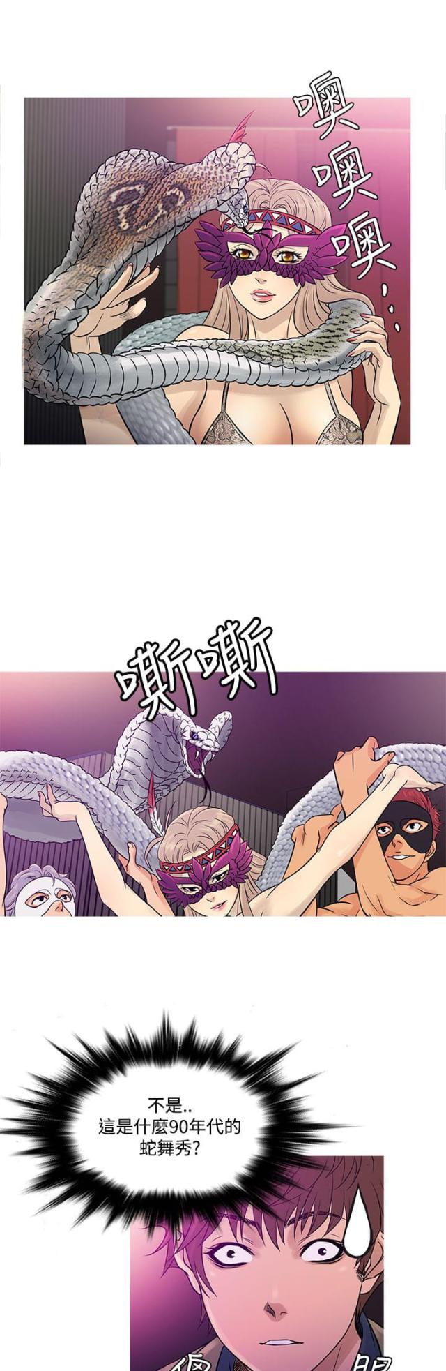应召繁体漫画,第51话4图