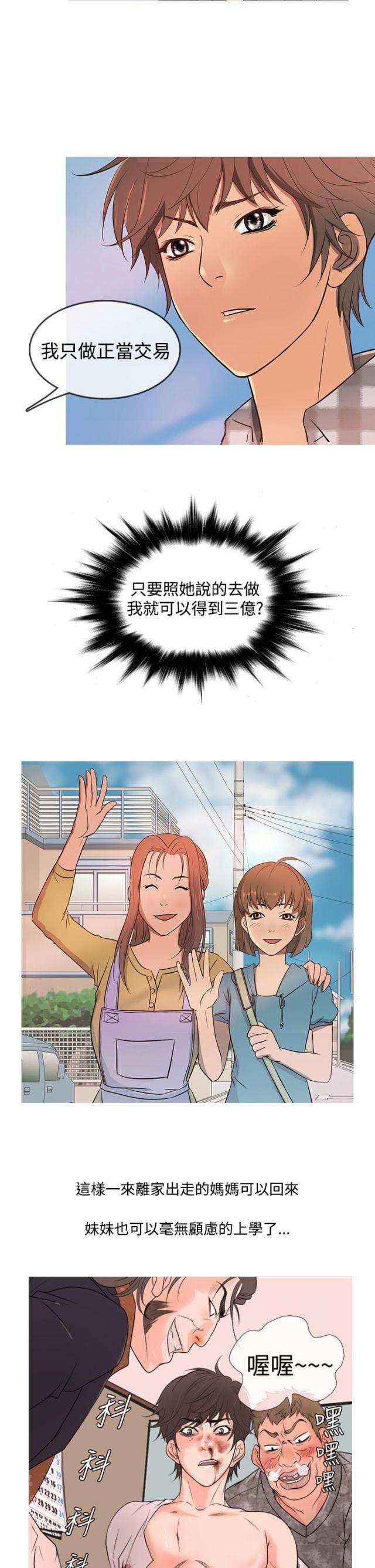 应召生涯第二季下载漫画,第9话4图
