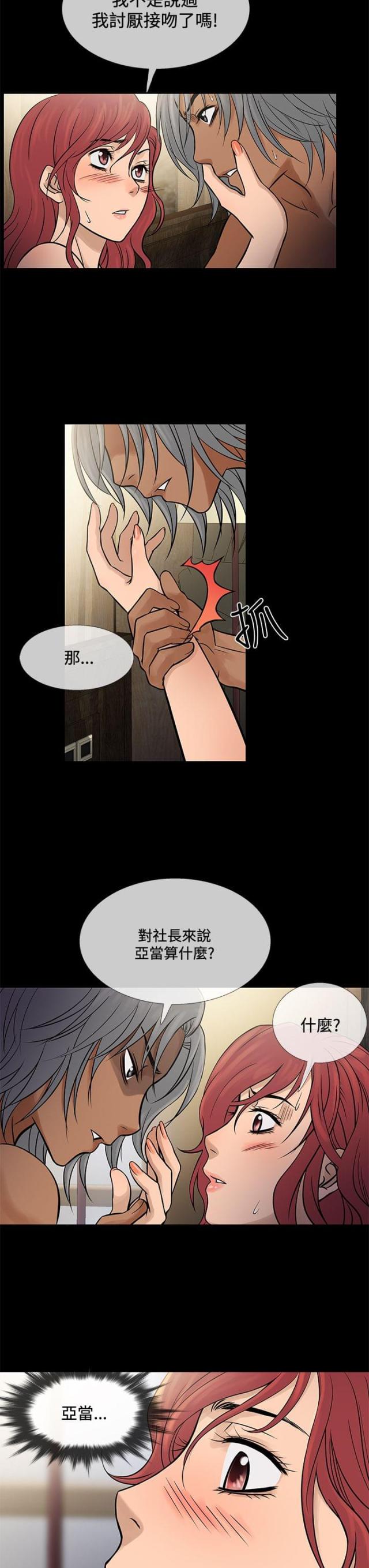 应召繁体漫画,第61话4图