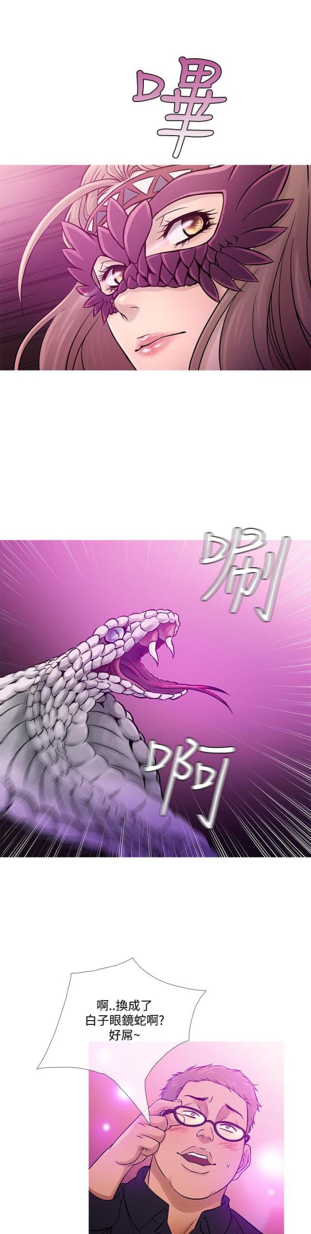 应召繁体漫画,第51话1图