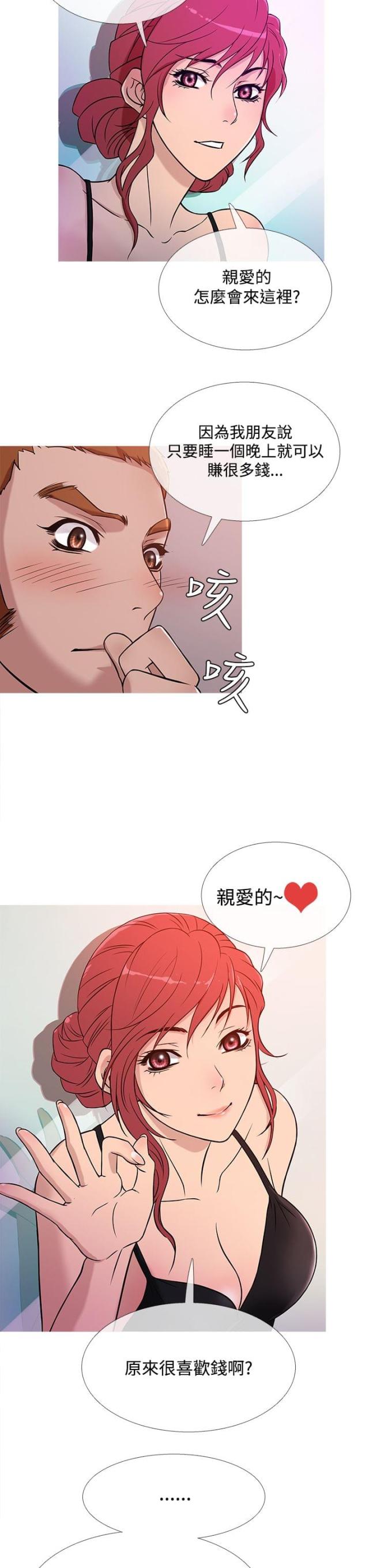 应召生涯免费看第二季漫画,第31话2图