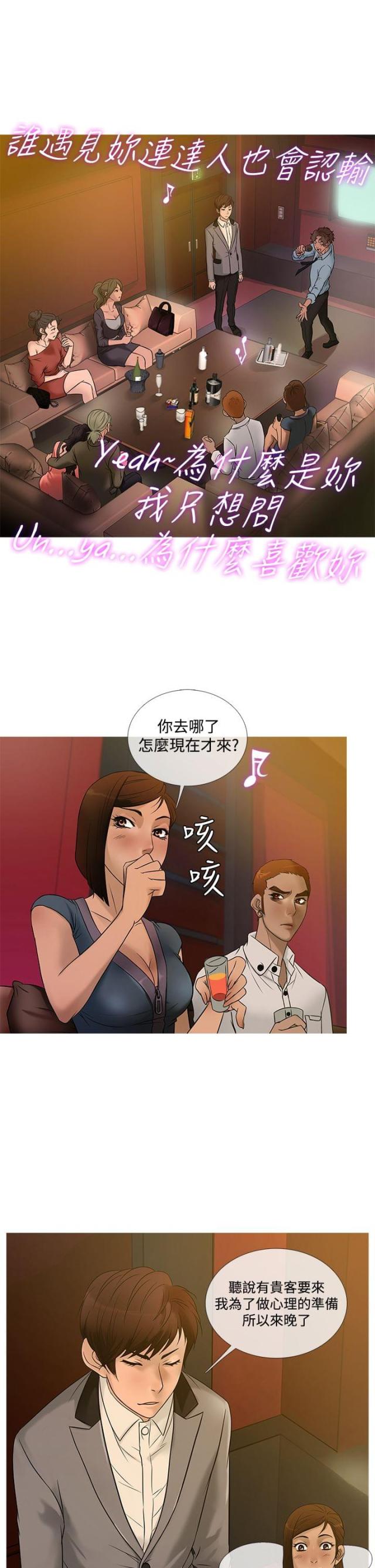 应召男郎深度解说漫画,第17话3图