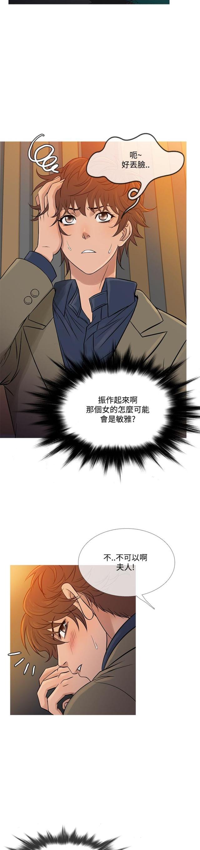 应召生涯第二季下载漫画,第52话3图