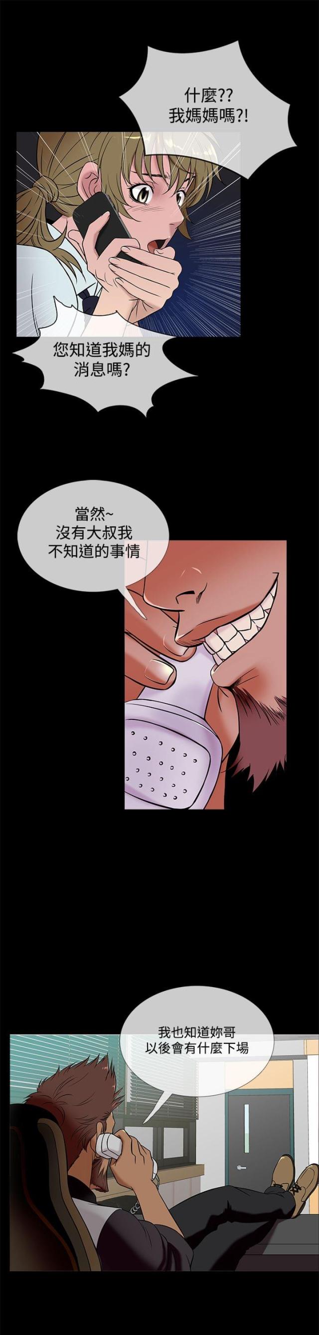 应召生涯免费看第二季漫画,第42话5图
