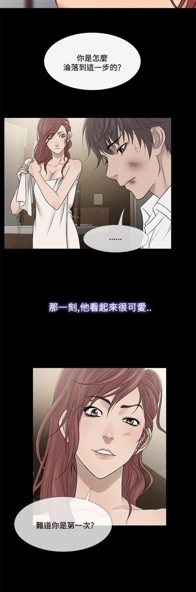 应召繁体漫画,第61话5图
