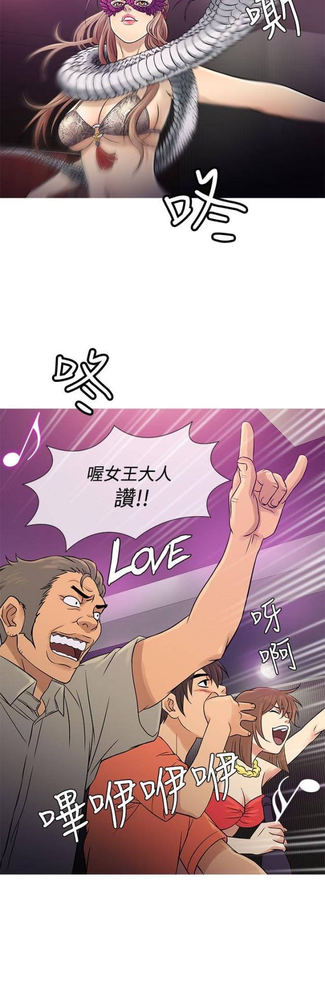 应召繁体漫画,第51话3图