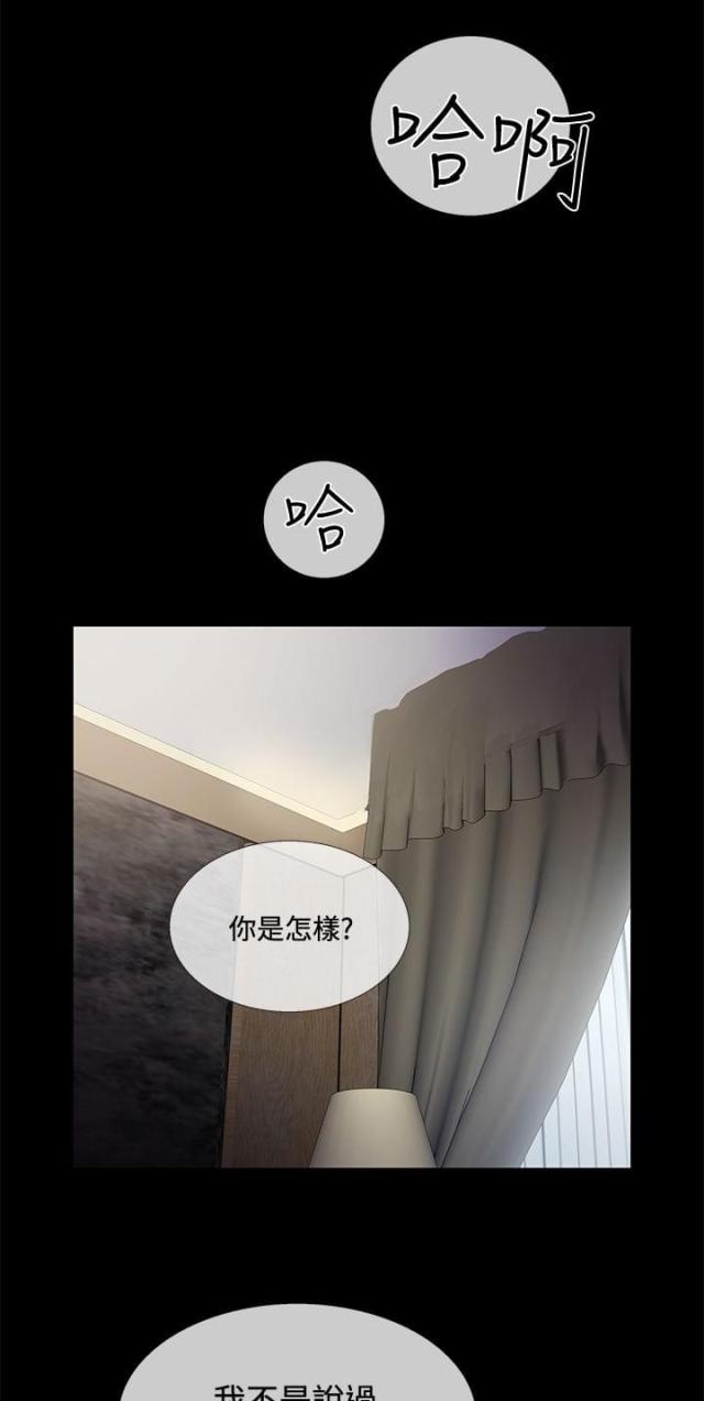 应召繁体漫画,第61话3图