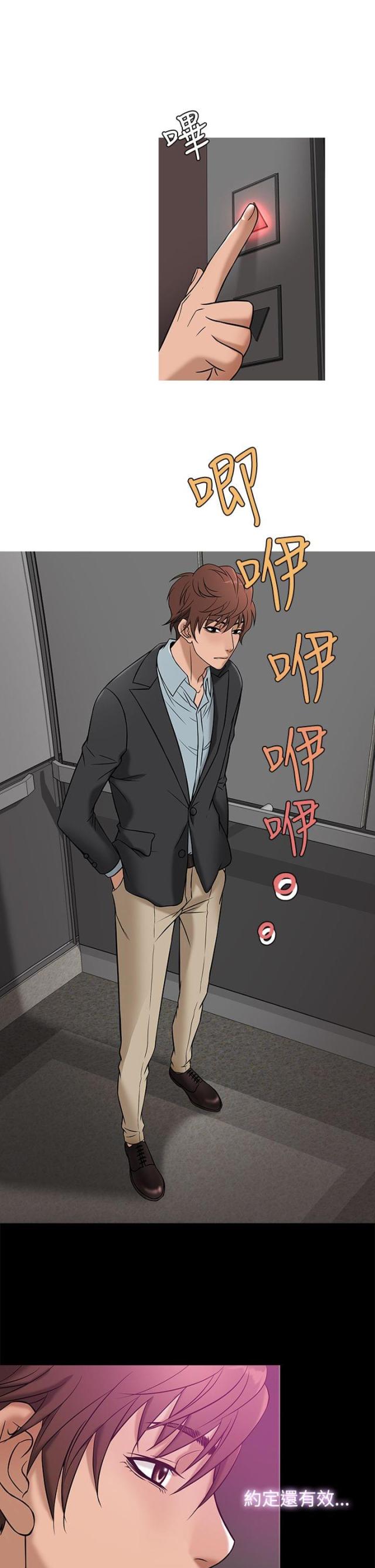 应召生涯第二季下载漫画,第37话3图