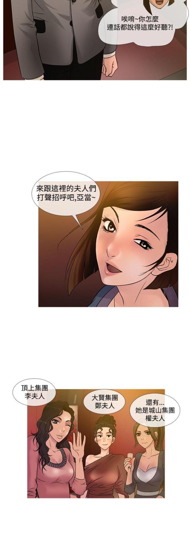 应召男郎深度解说漫画,第17话4图