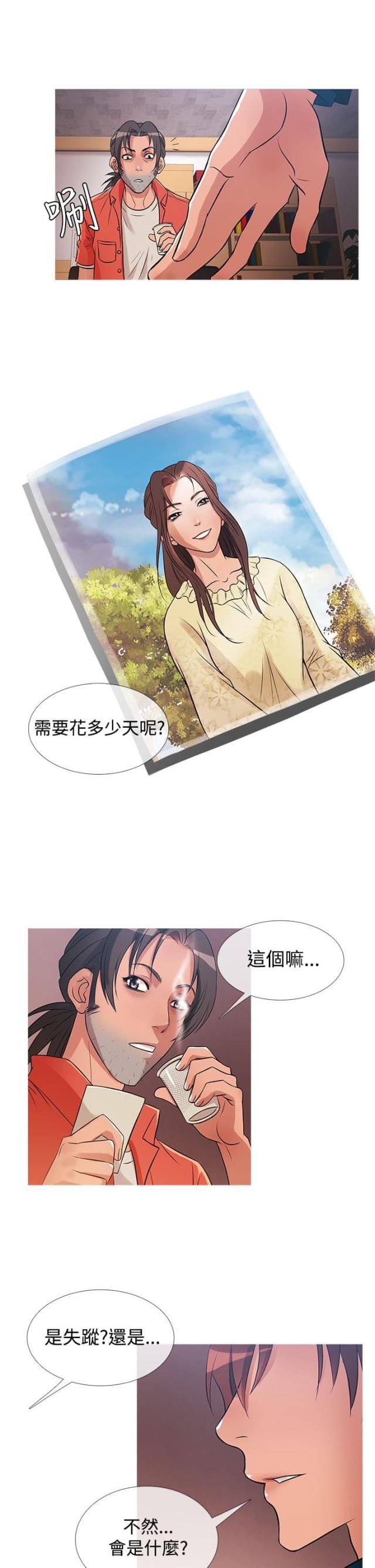 应召生涯在线观看漫画,第24话4图