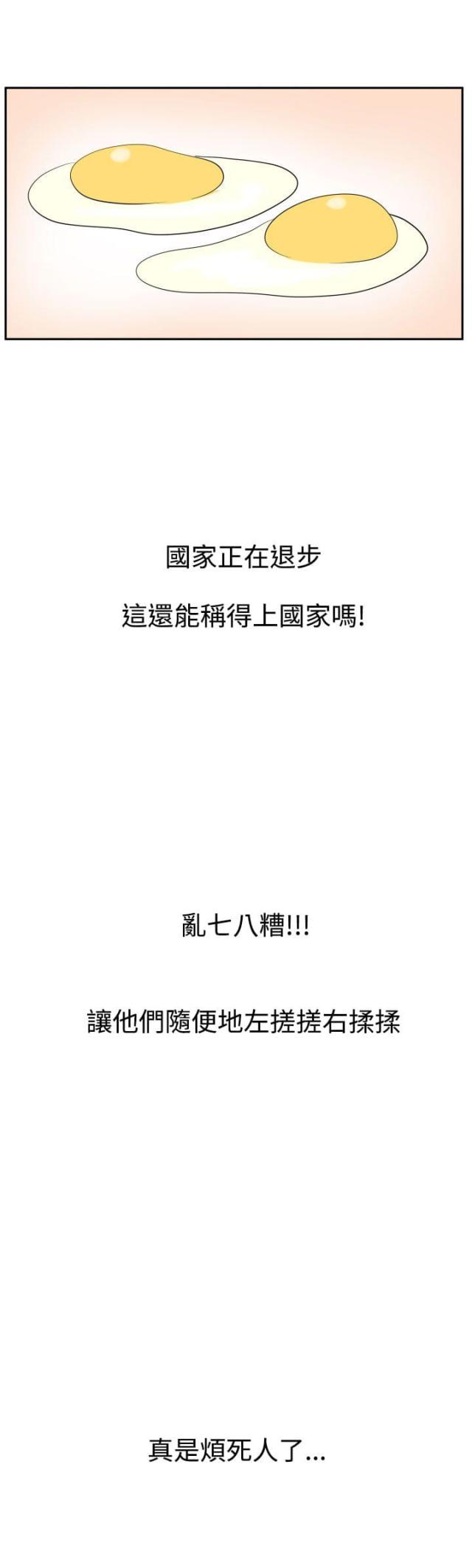 四个蛋黄有多少胆固醇漫画,第12话5图