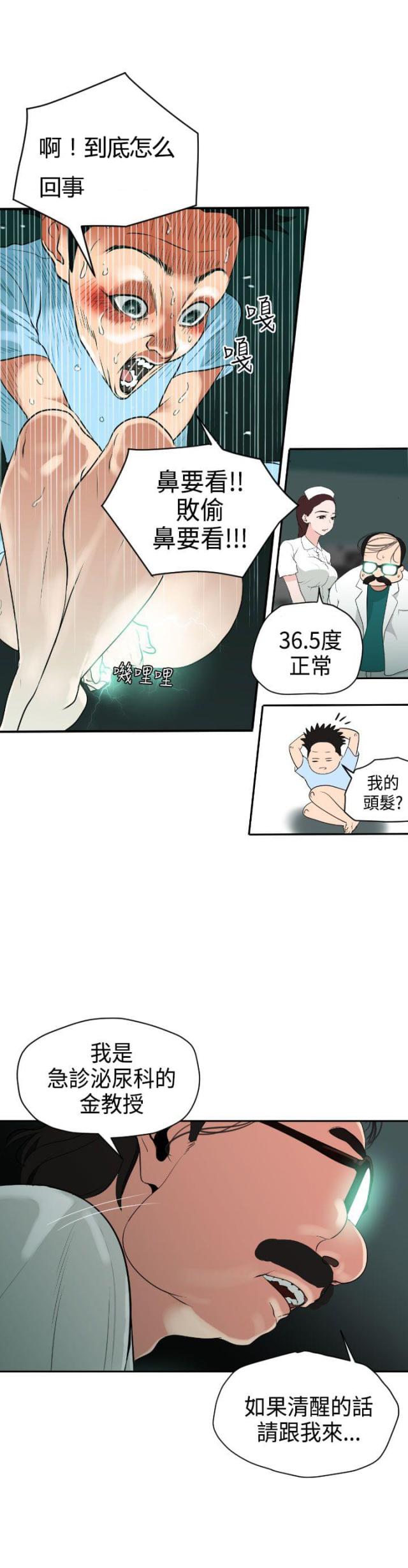 四个蛋白做蛋糕漫画,第5话5图