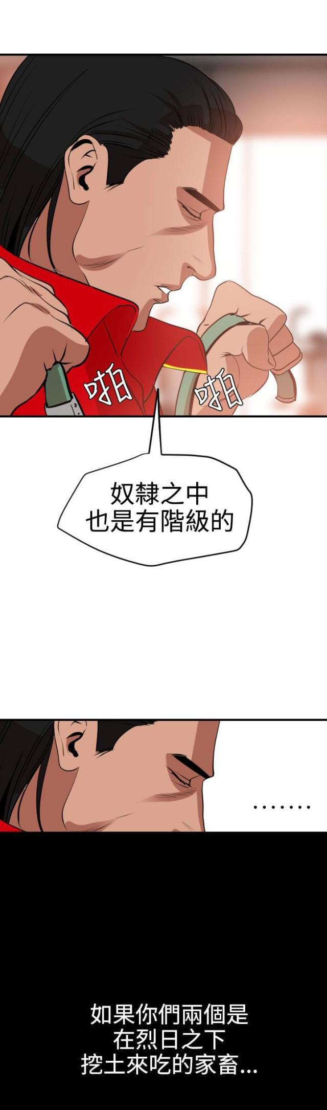 四个蛋挞皮放几个鸡蛋漫画,第50话1图