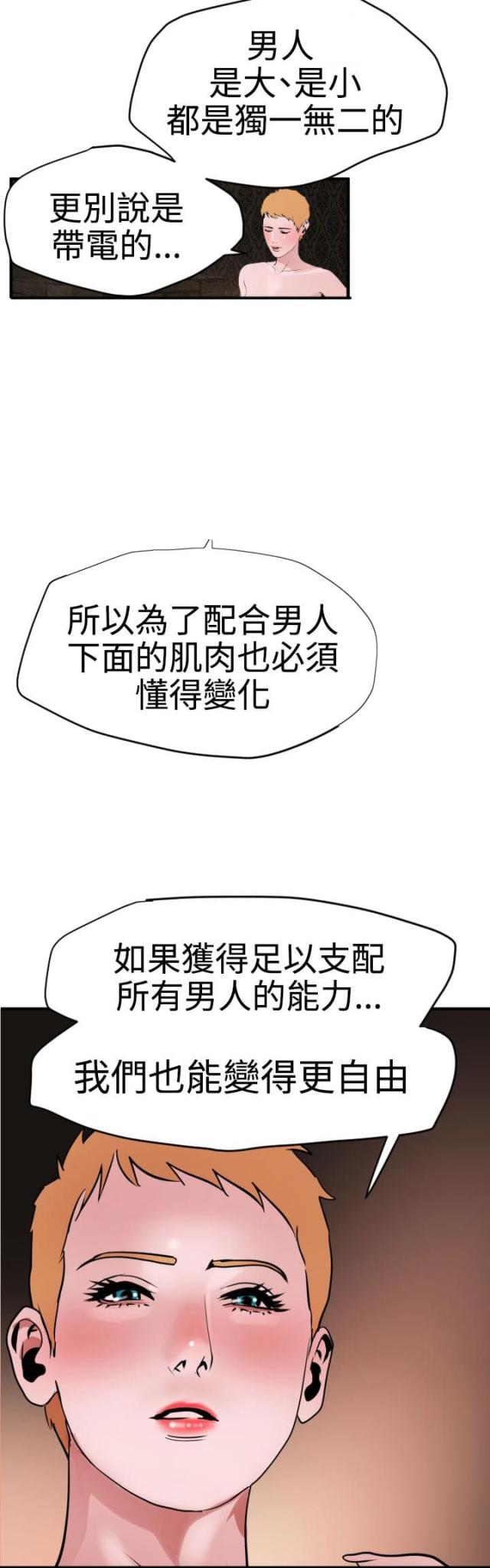 四个蛋白做蛋糕漫画,第44话2图