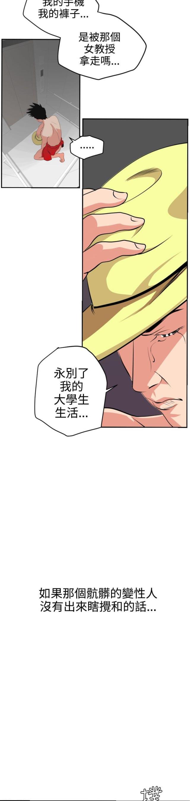 四个蛋黄有多少胆固醇漫画,第19话5图