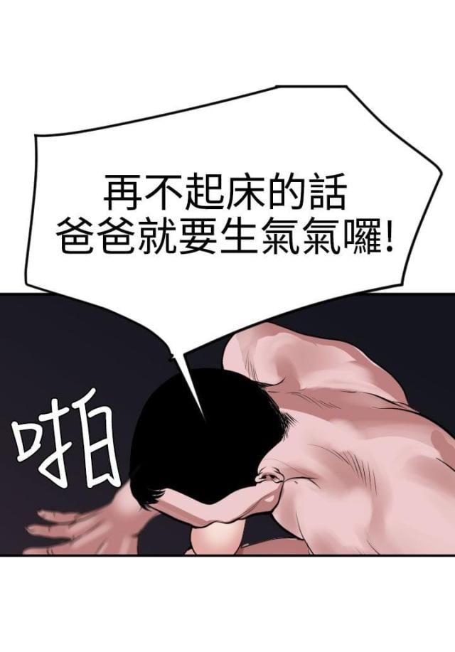 四个蛋图片漫画,第48话2图