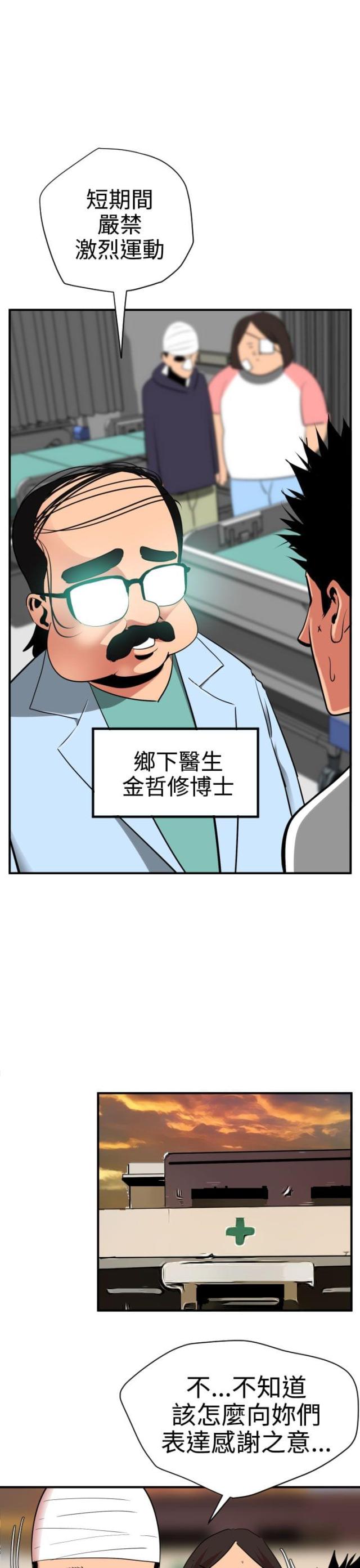 四个蛋图片漫画,第30话5图