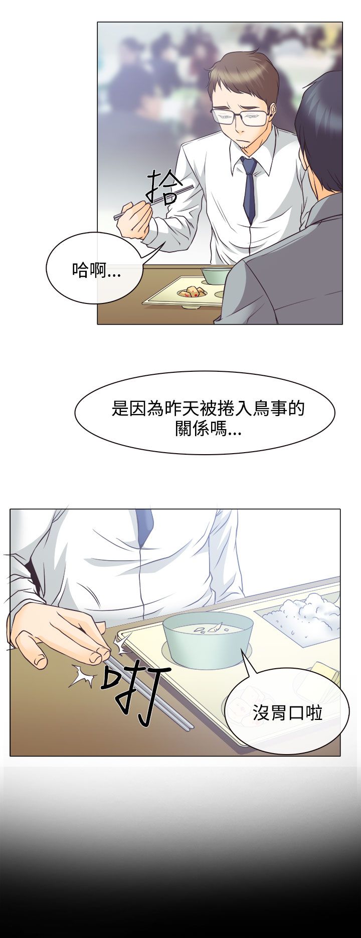 反差情侣爱漫画,第4话2图