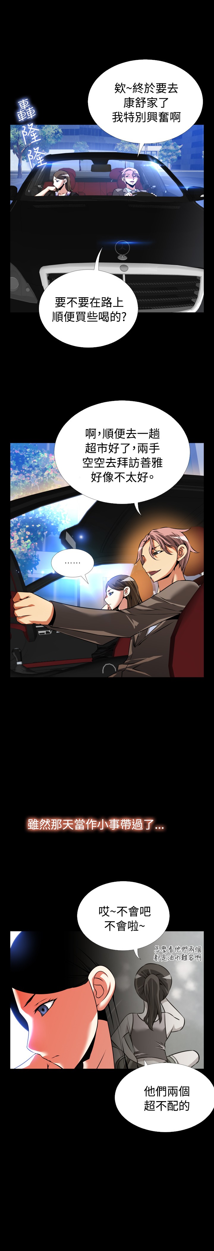 超级作文范文解析漫画,第97话4图