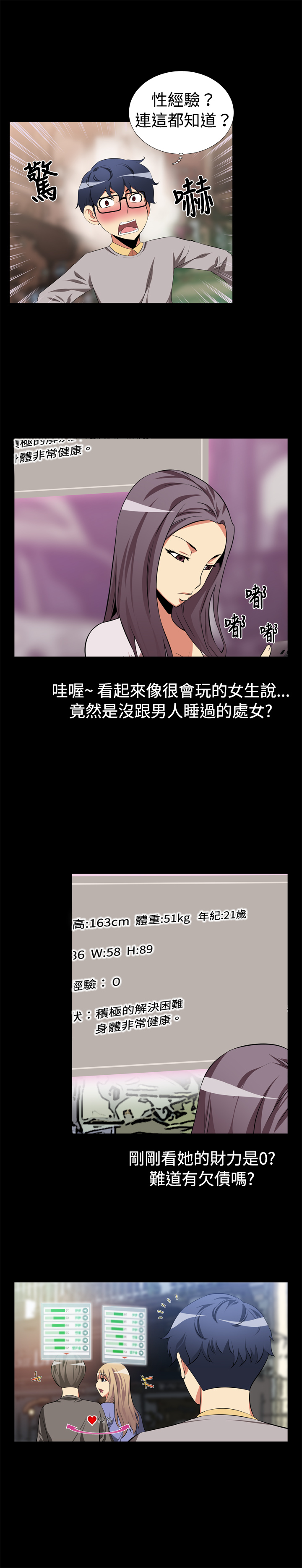 超级作死宝箱漫画,第2话5图