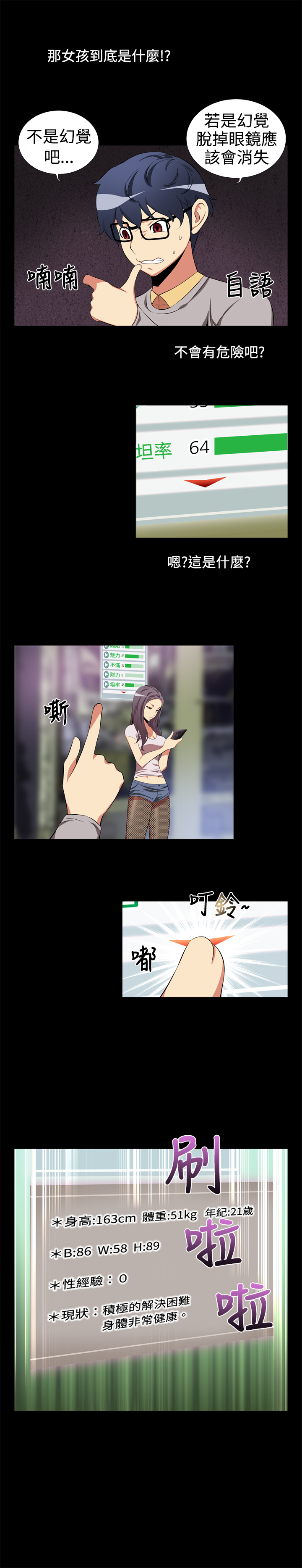 超级作死宝箱漫画,第2话4图